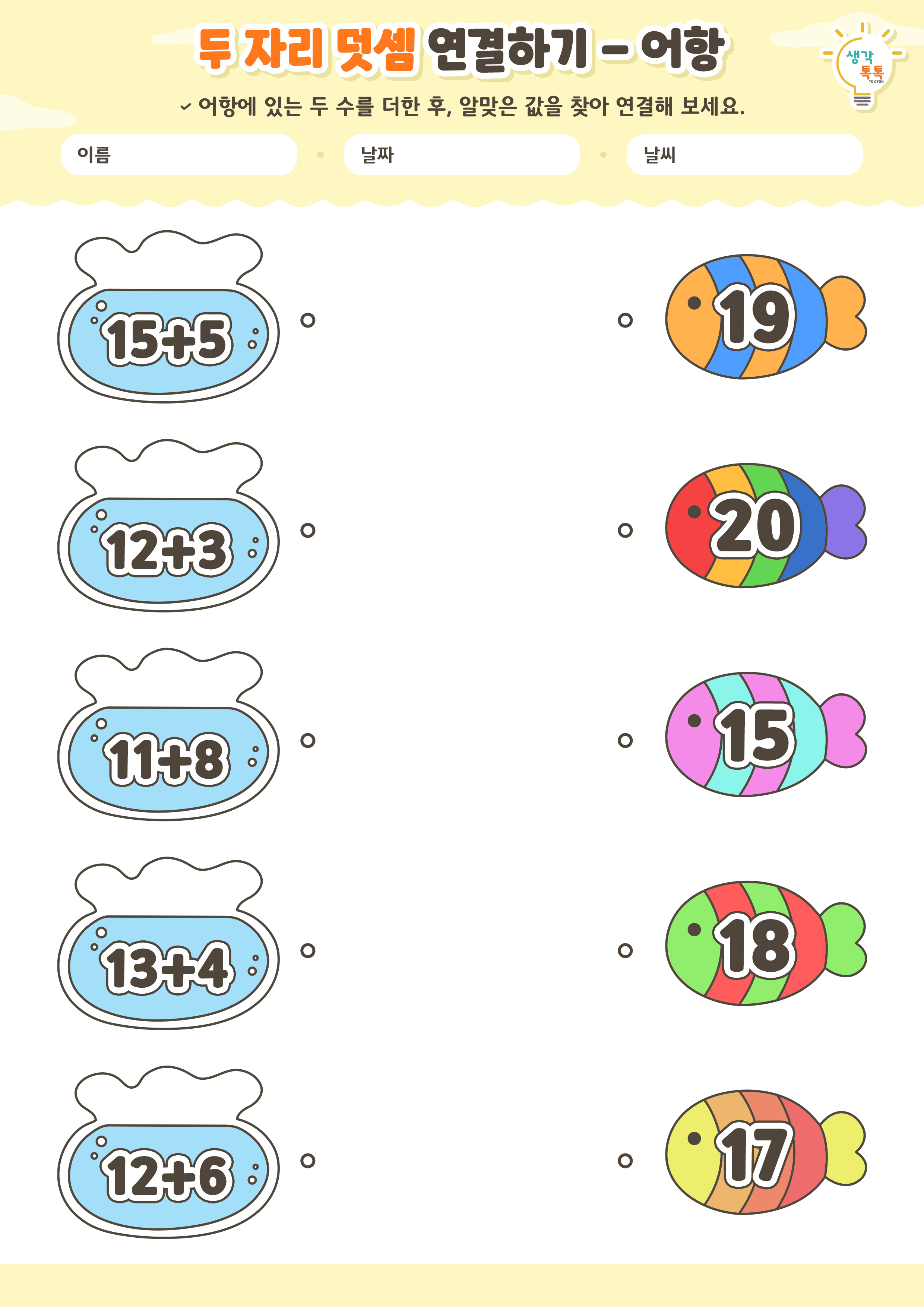 나의 가족 소개하기 활동지